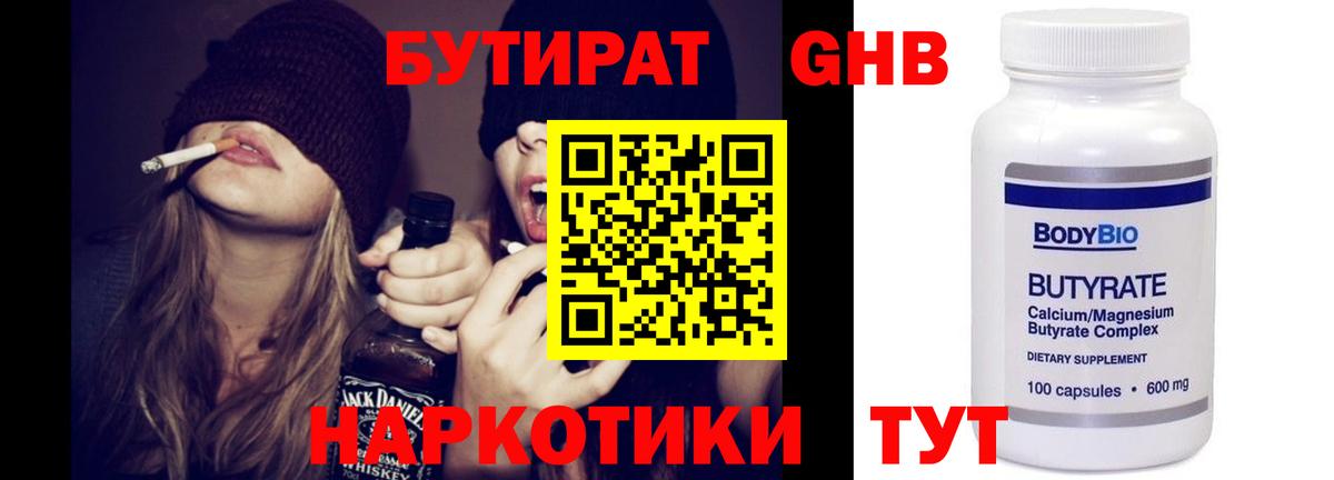 Боровичи  БУТИРАТ GHB  БУТИРАТ  Вход с VPN 