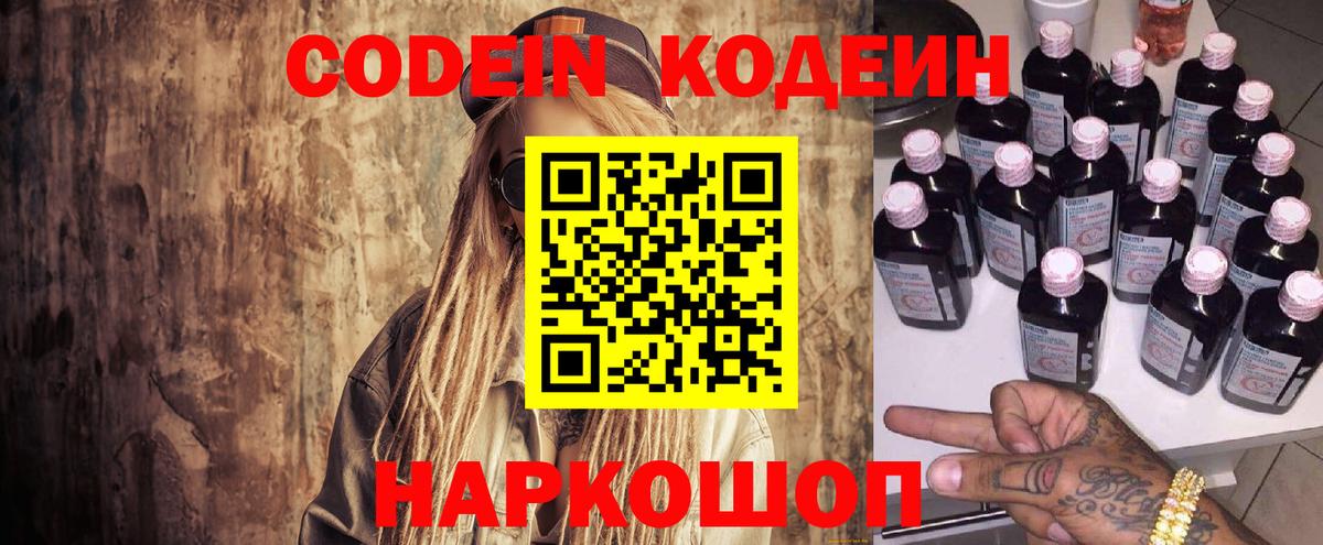 Боровичи  Codein напиток Lean (лин)  Вход с VPN 