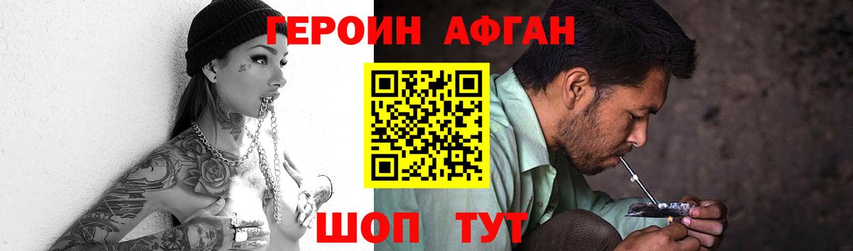 Героин VHQ Боровичи
