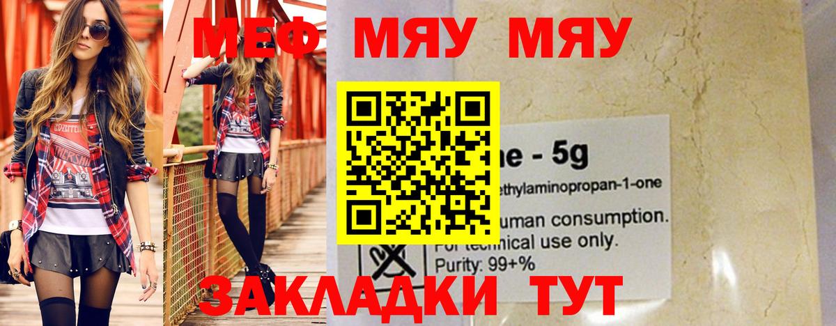Меф мяу мяу кристаллы Боровичи
