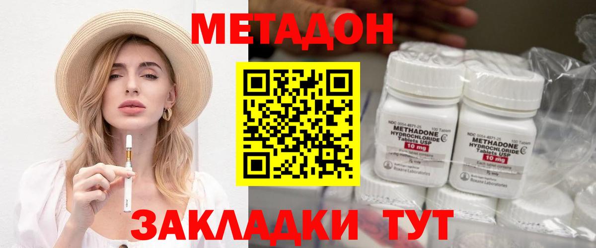 Метадон мёд Боровичи