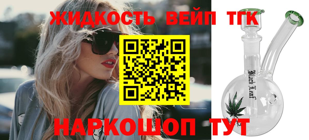 ТГК вейп  Вход с VPN  Боровичи  ТГК жижа 
